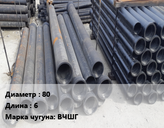 Труба чугунная 80 L=6 Чугун:ВЧШГ с ЦПП *оцинкованная ВРС, шт цена от 10670 ₼ / шт, где купить, условия доставки в Баку и Бакинская области